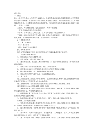 工程项目管理工作总结