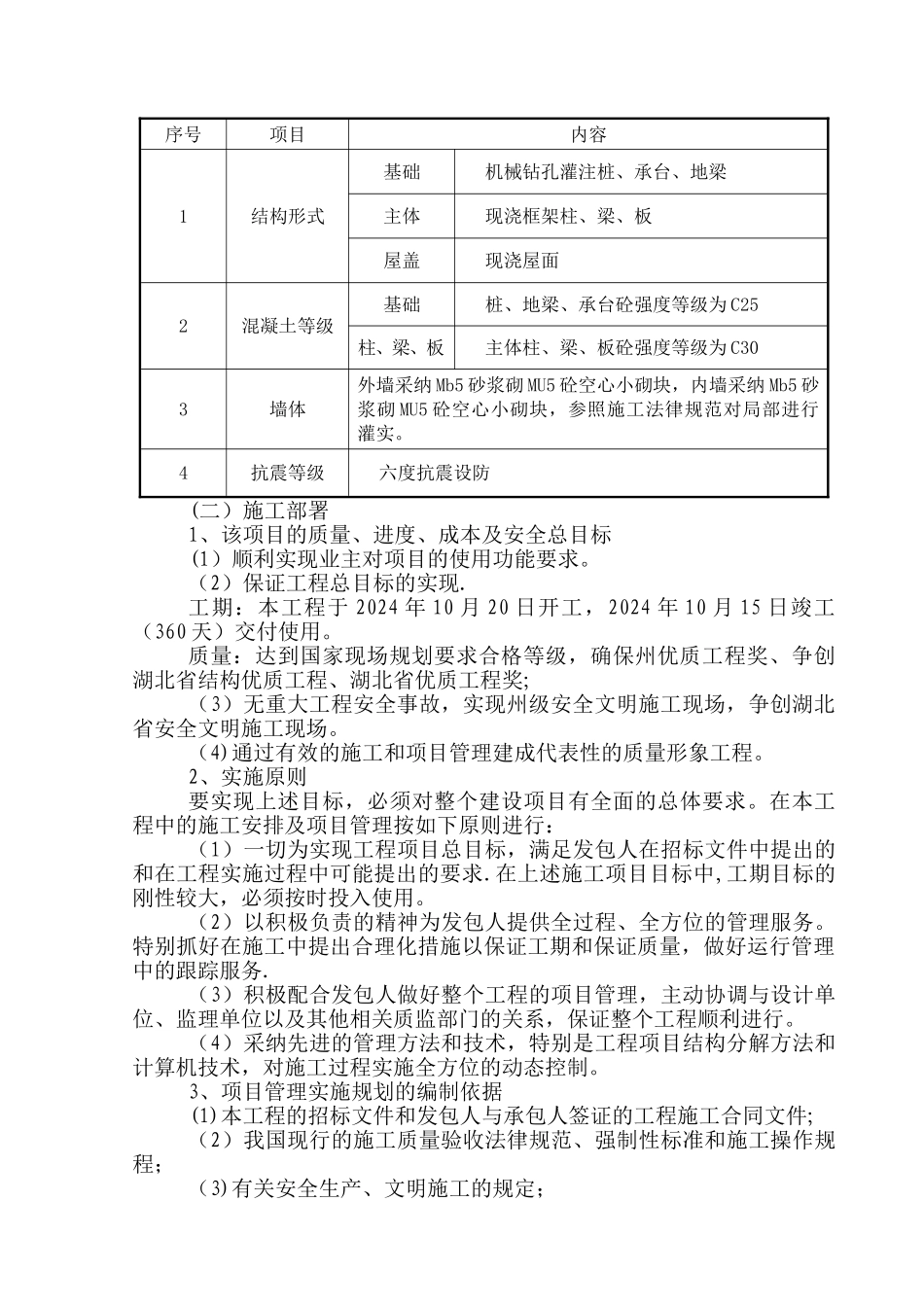 工程项目管理实施规划_第2页