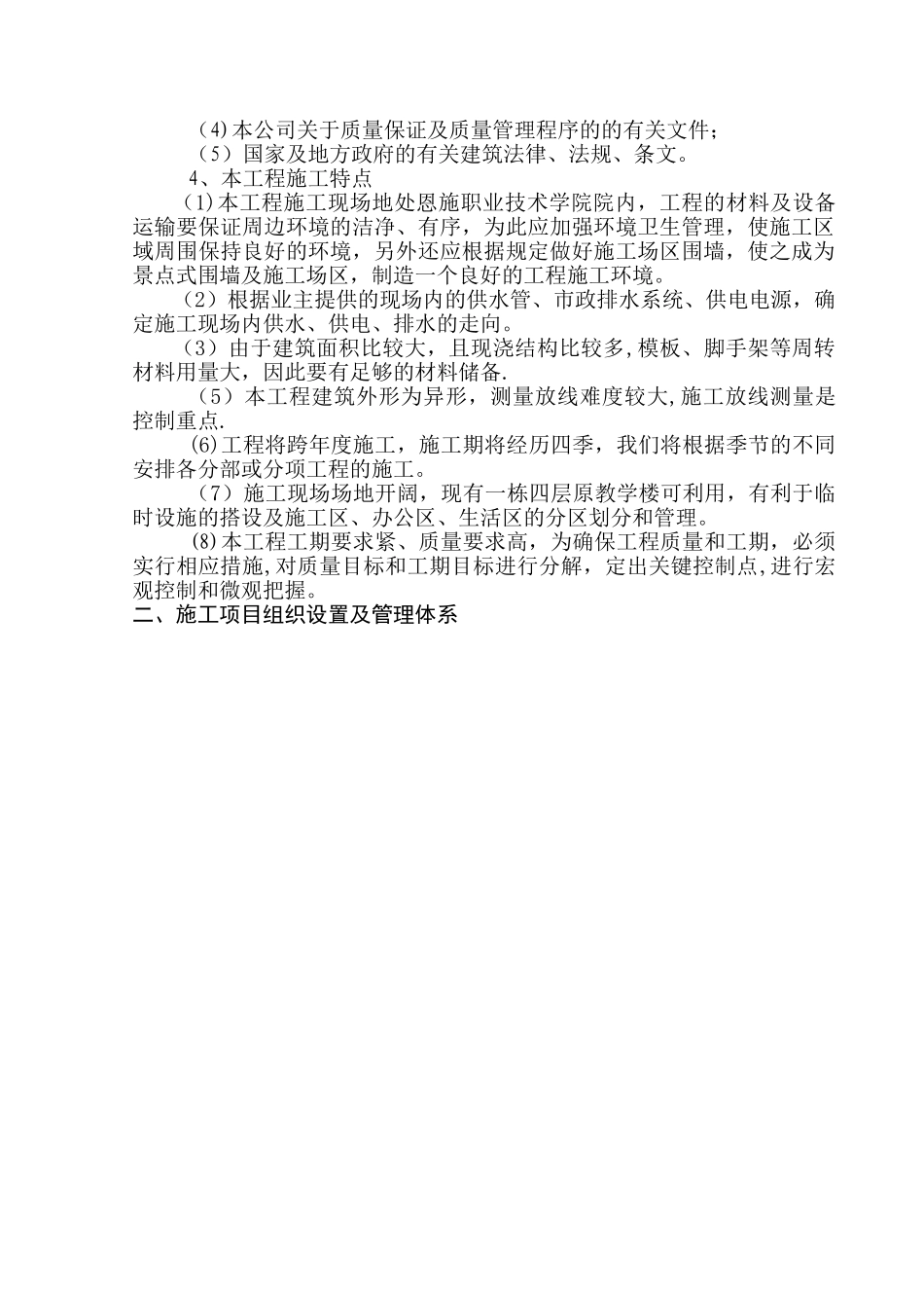 工程项目管理实施规划_第3页