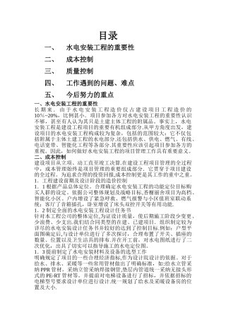 工程项目管理工作总结报告