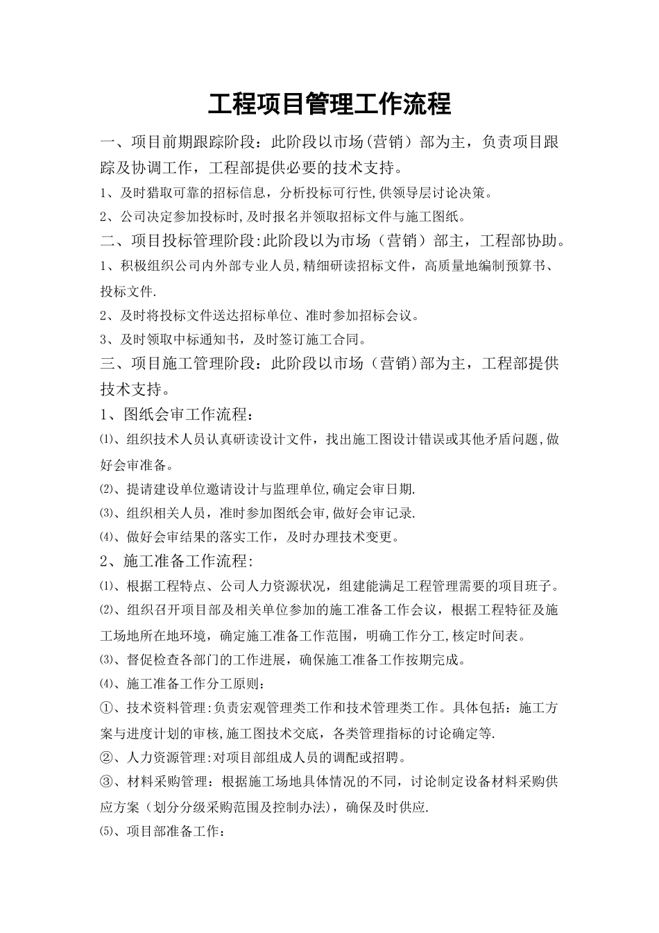 工程项目管理工作流程_第1页