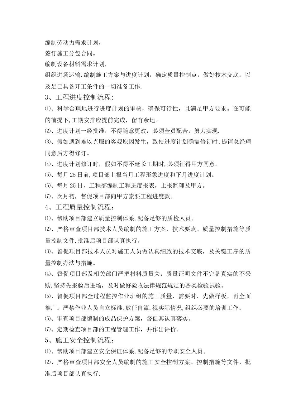 工程项目管理工作流程_第2页