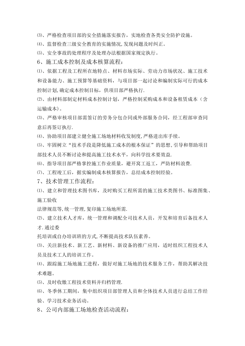 工程项目管理工作流程_第3页