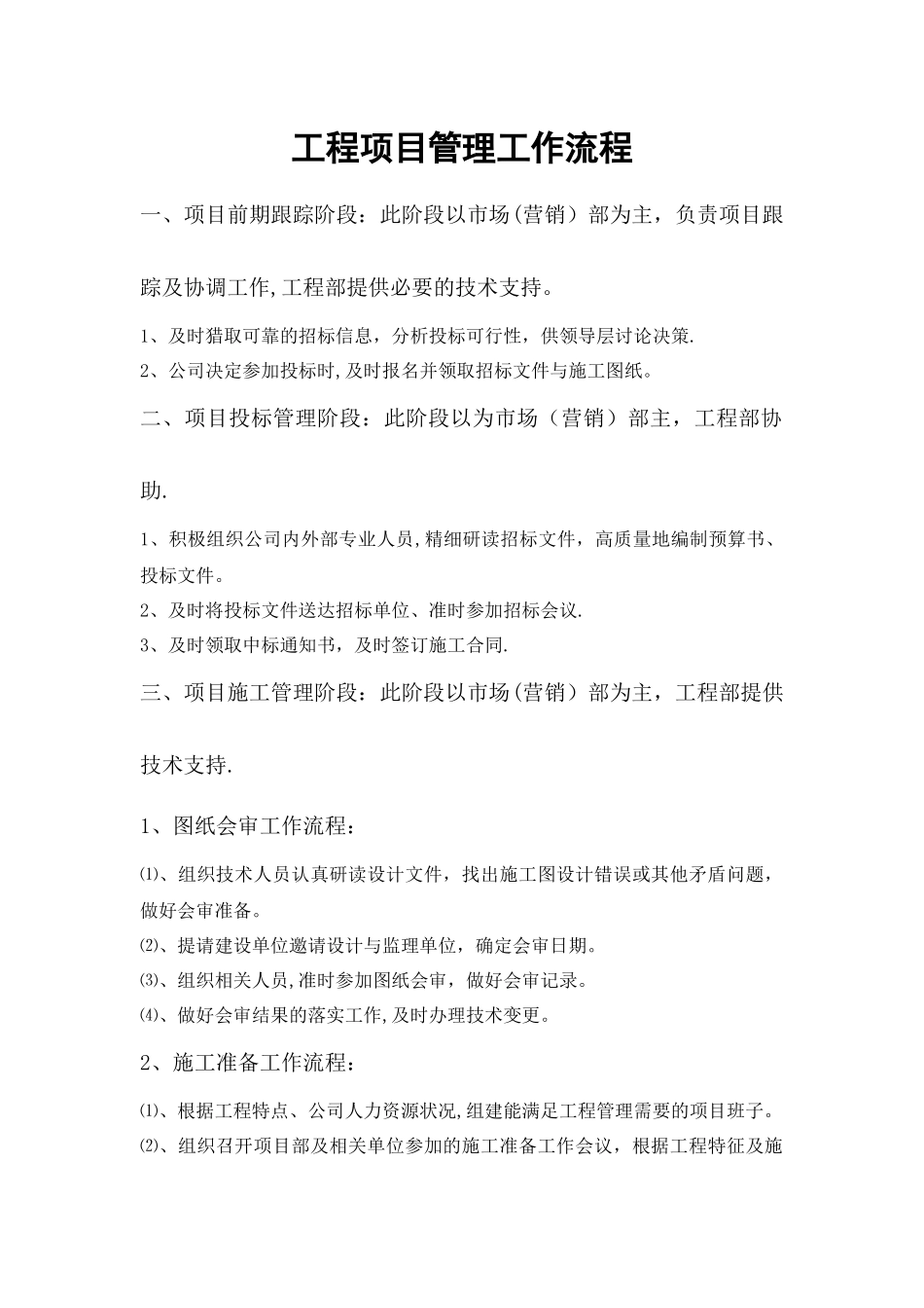 工程项目管理工作流程_第1页