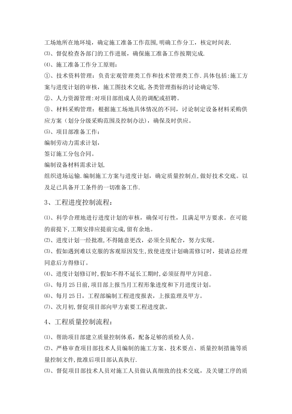 工程项目管理工作流程_第2页