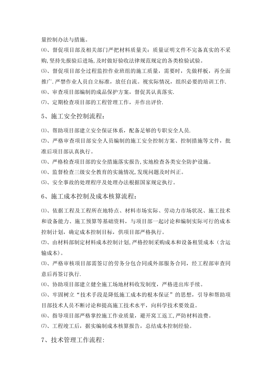 工程项目管理工作流程_第3页