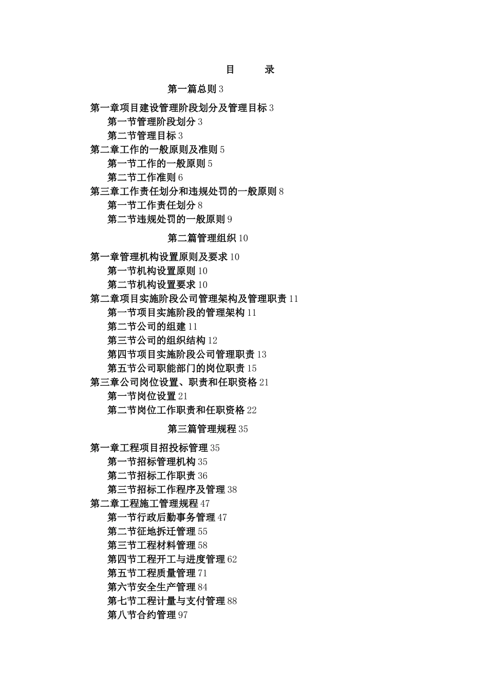 工程项目管理工作手册-secret_第1页