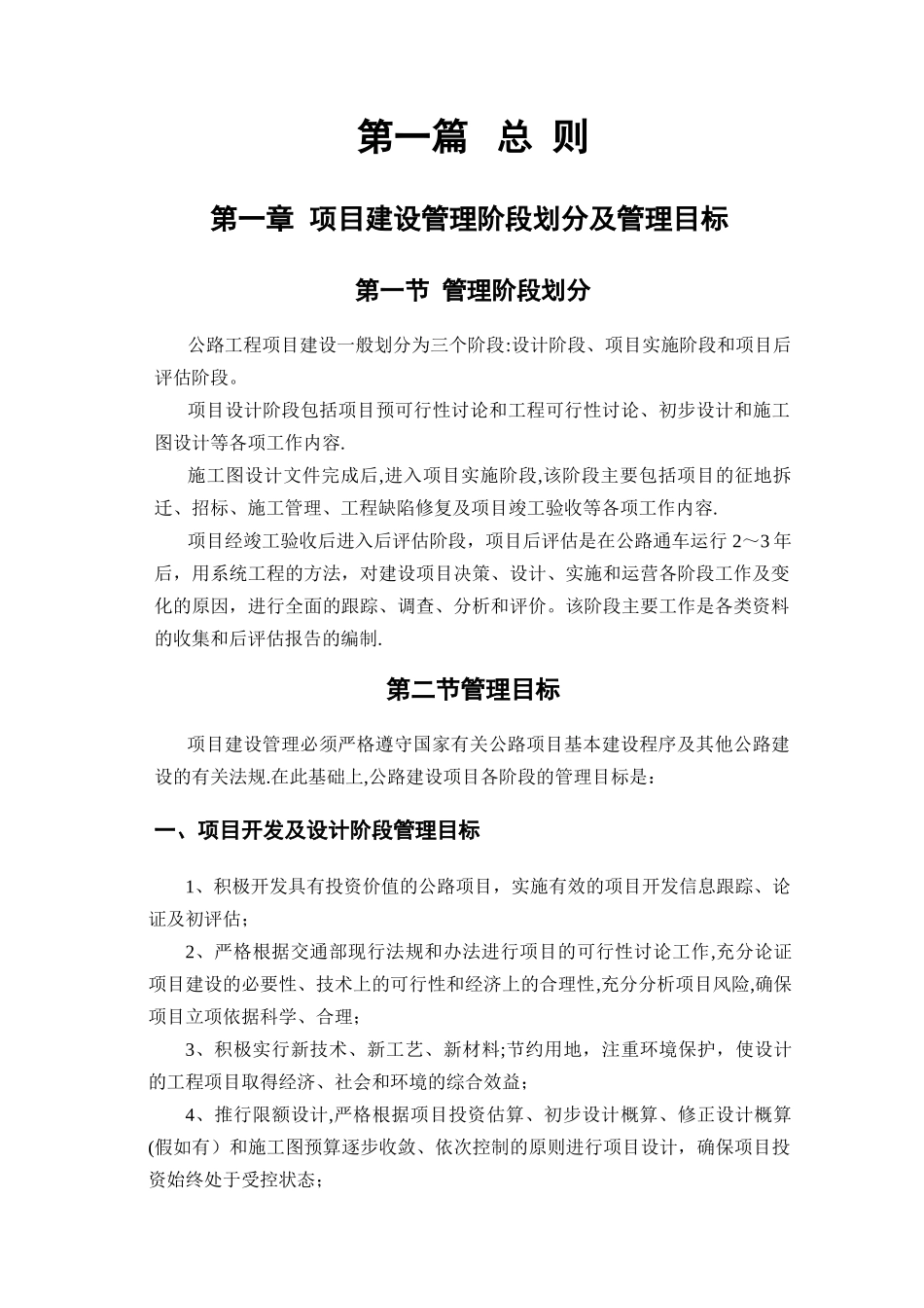 工程项目管理工作手册-secret_第3页