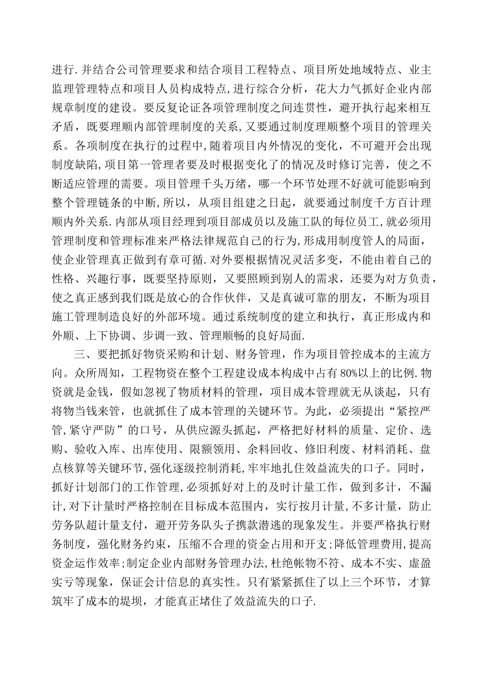 工程项目管理思路_第2页