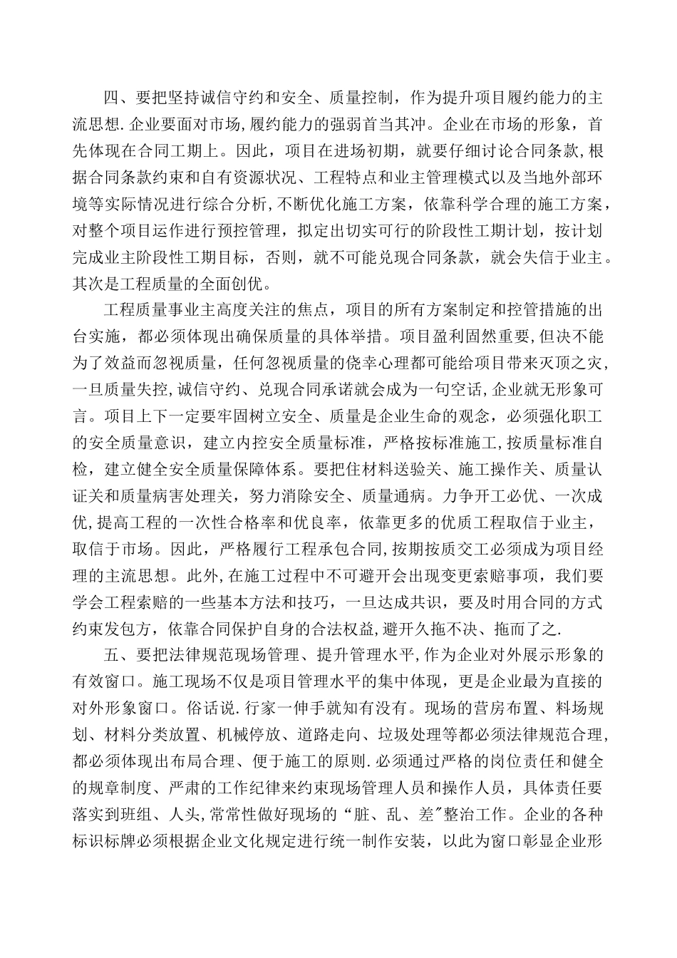 工程项目管理思路_第3页