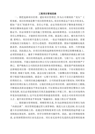 工程项目管理思路