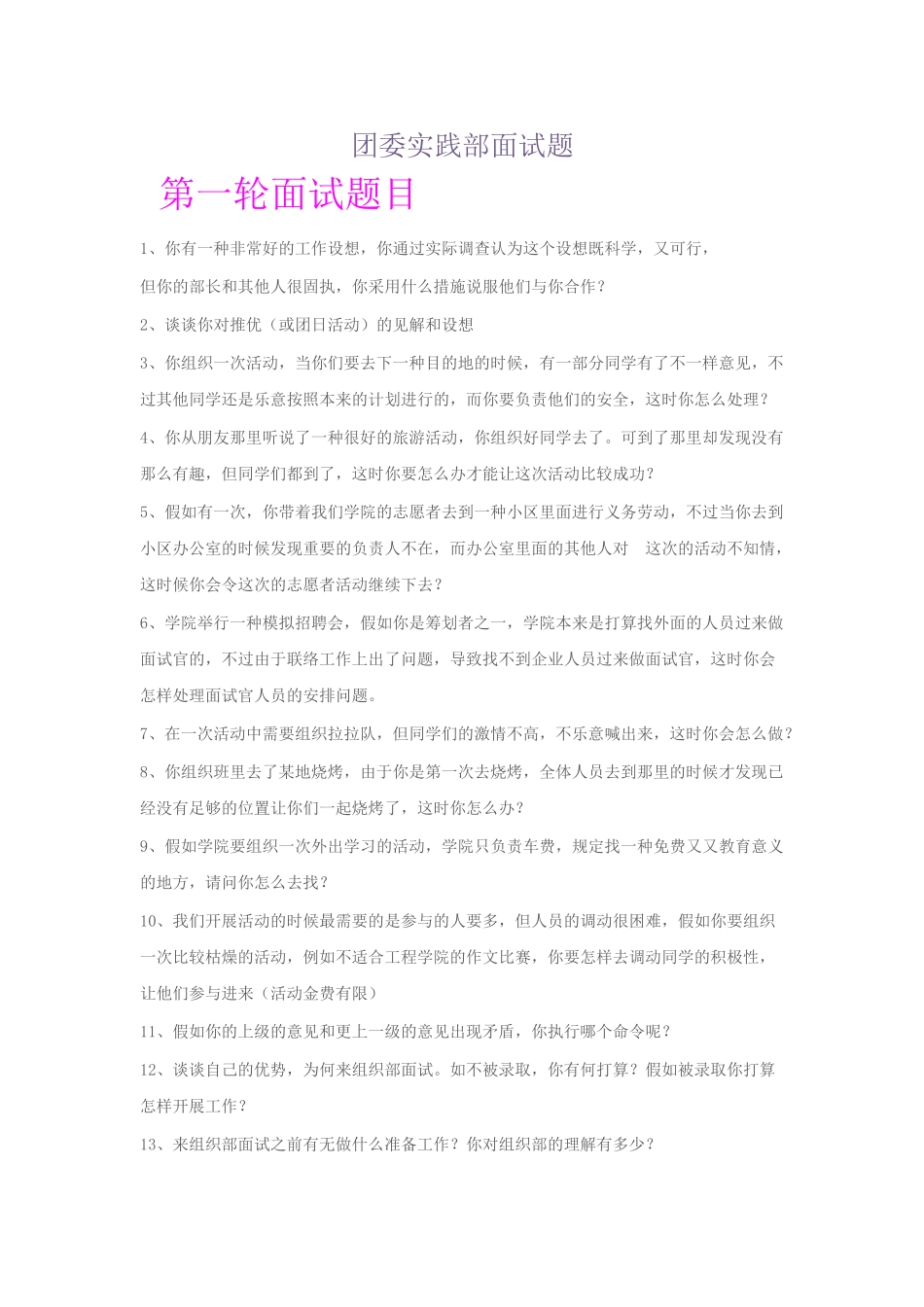 2025年团委实践部面试题_第1页