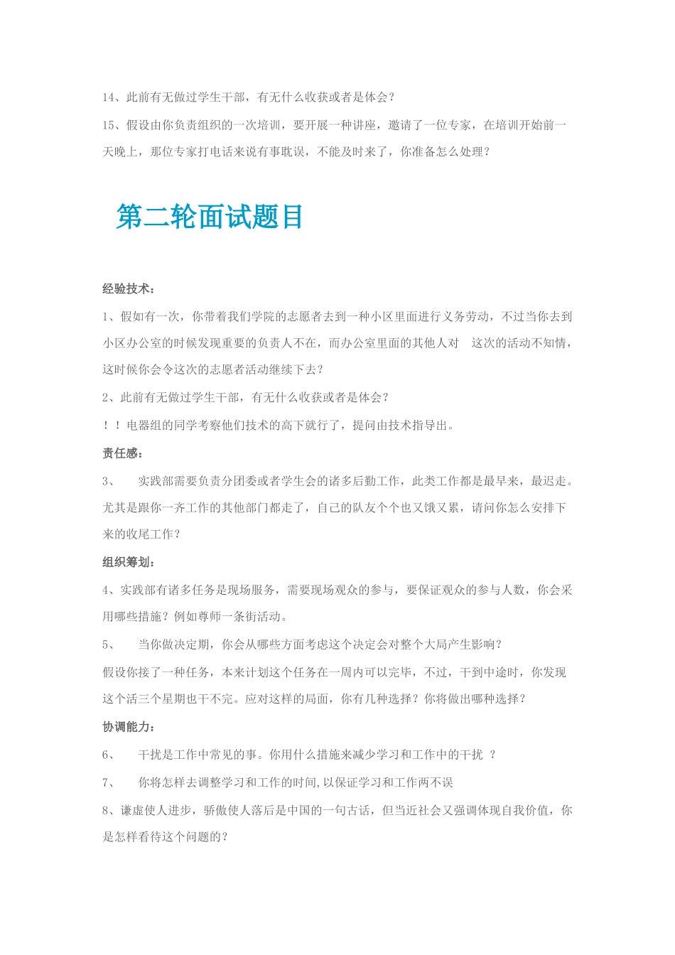 2025年团委实践部面试题_第2页