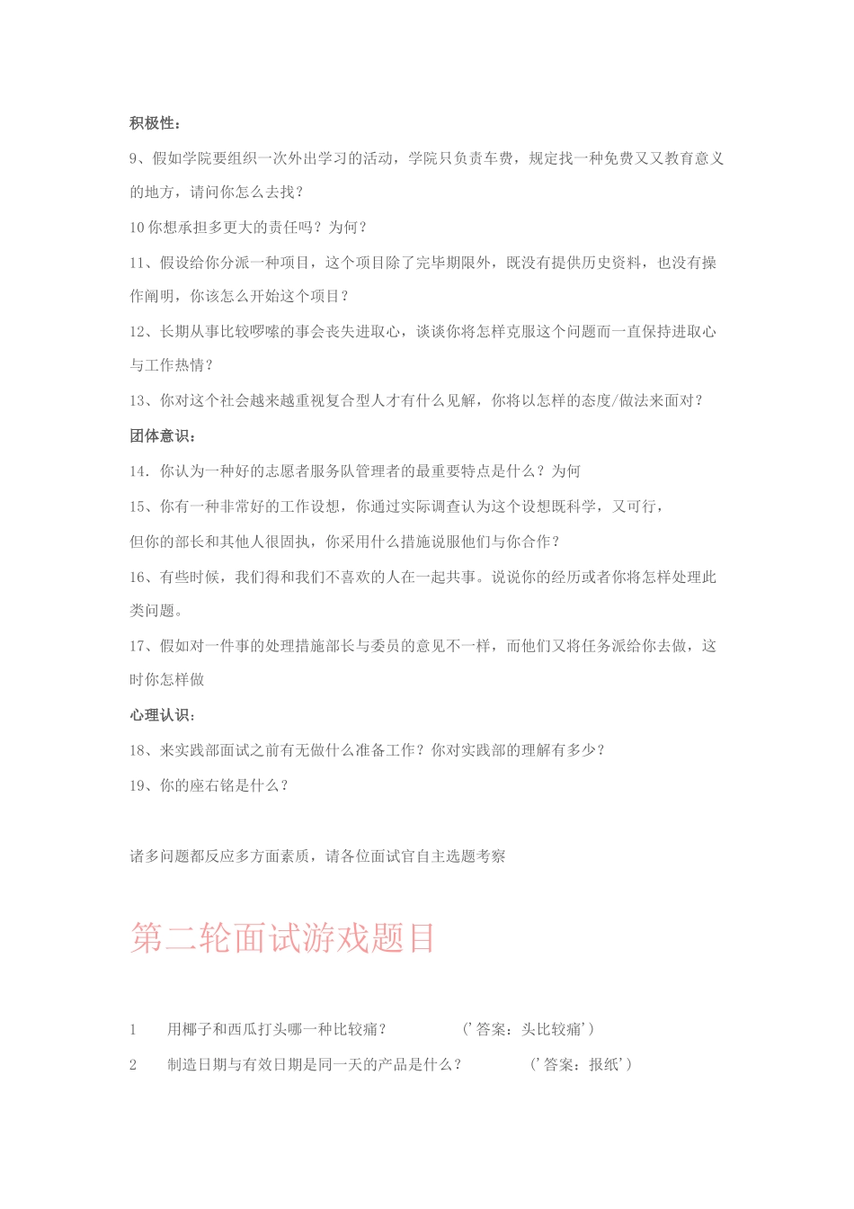 2025年团委实践部面试题_第3页