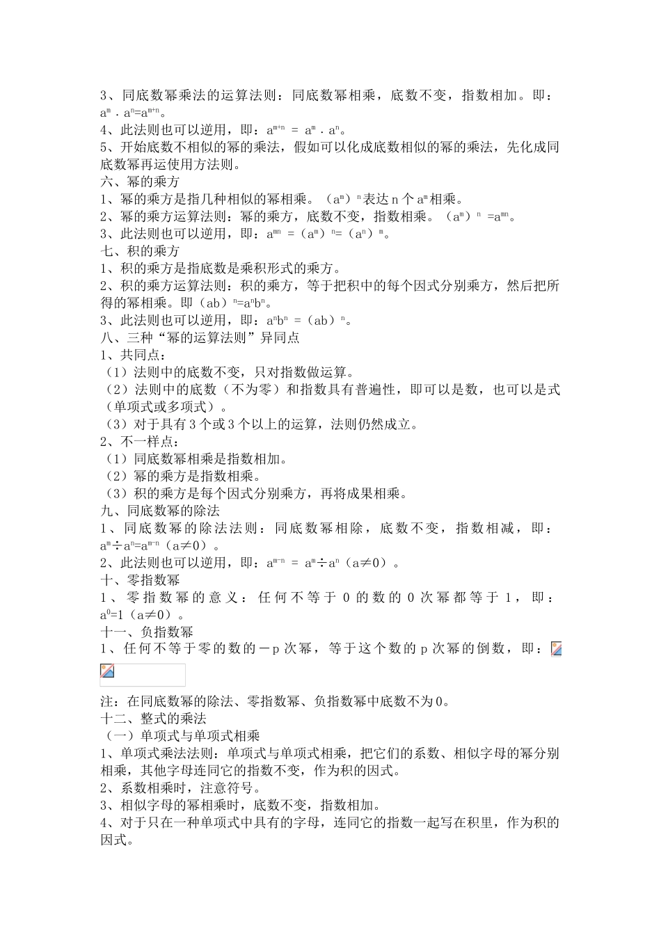 2025年北师大版七年级数学下册第一章整式知识点归纳_第2页