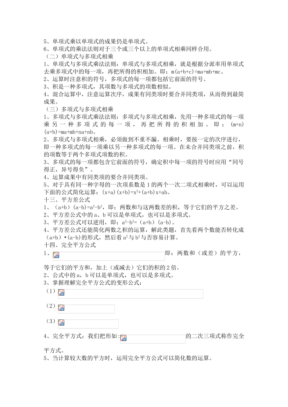 2025年北师大版七年级数学下册第一章整式知识点归纳_第3页