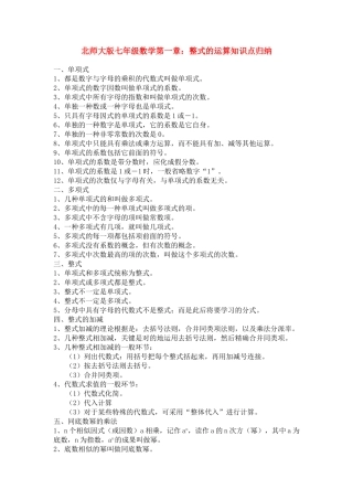 2025年北师大版七年级数学下册第一章整式知识点归纳