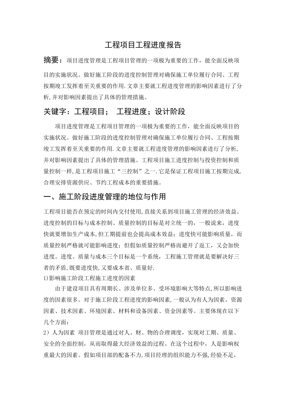 工程项目管理报告_第1页
