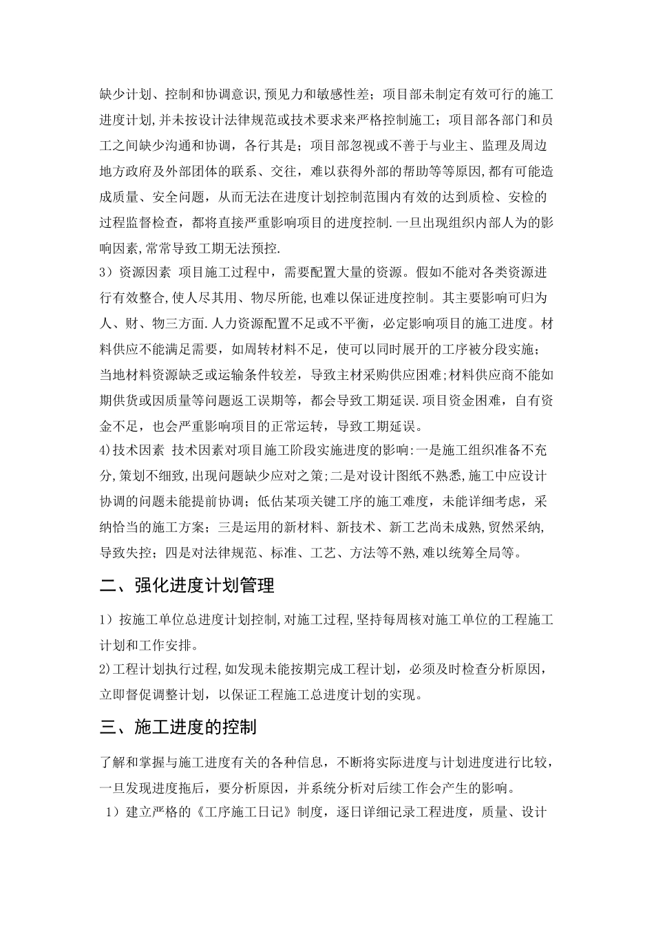 工程项目管理报告_第2页