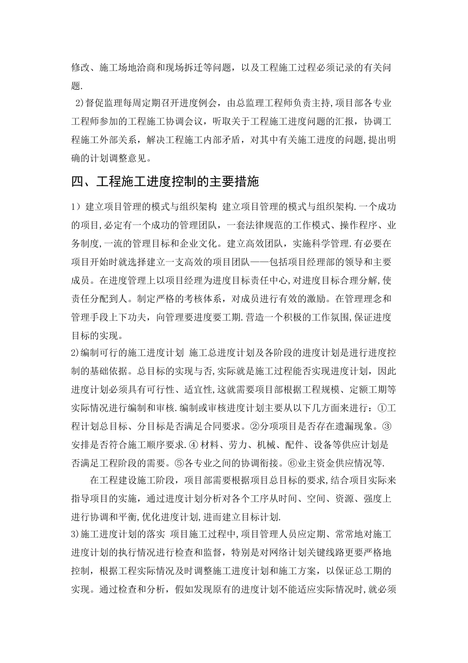 工程项目管理报告_第3页