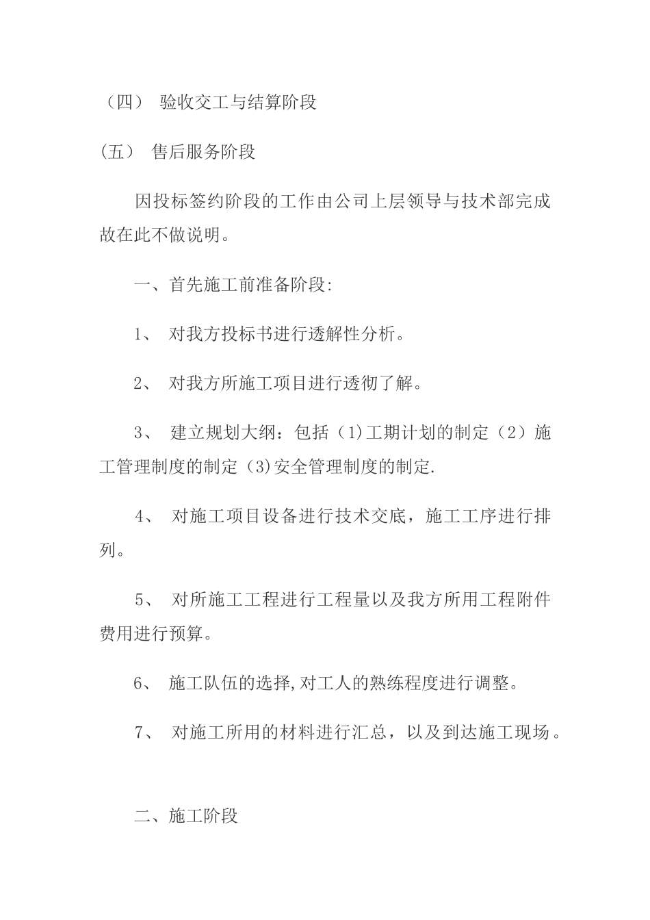 工程项目管理总结_第2页