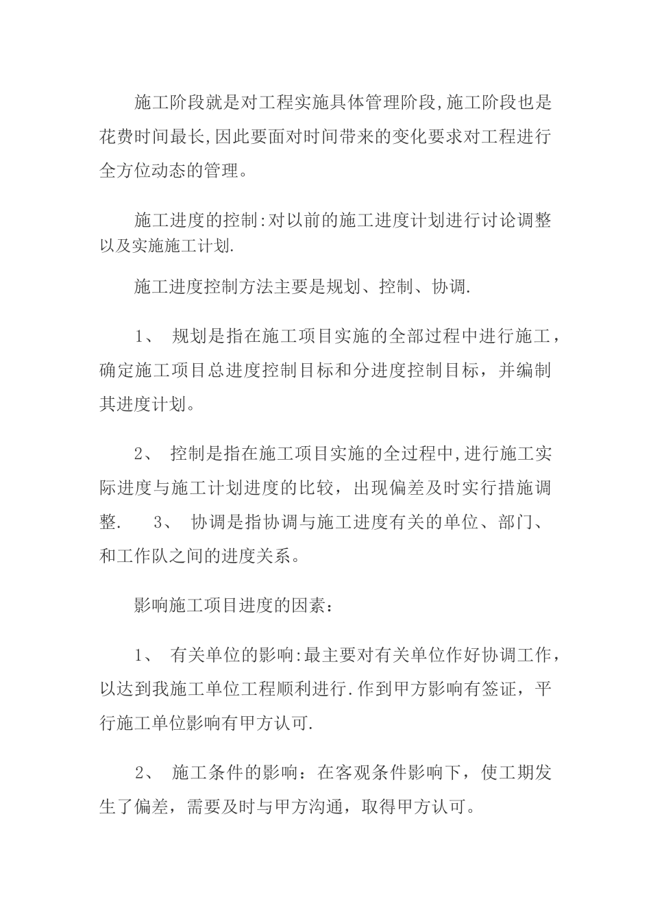 工程项目管理总结_第3页