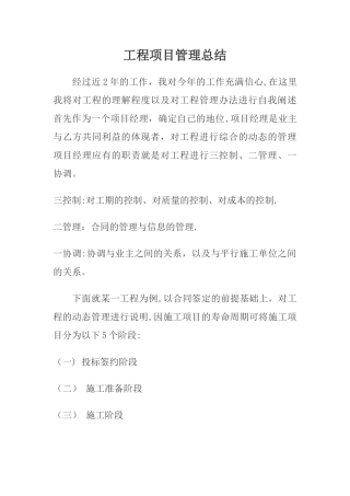 工程项目管理总结