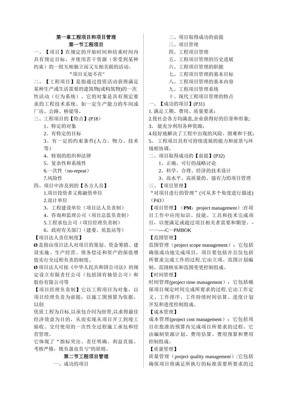 工程项目管理总结(完整版)_第1页