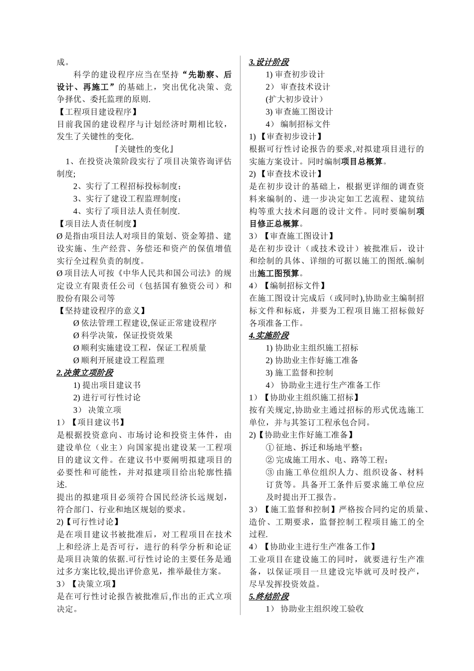 工程项目管理总结(完整版)_第3页