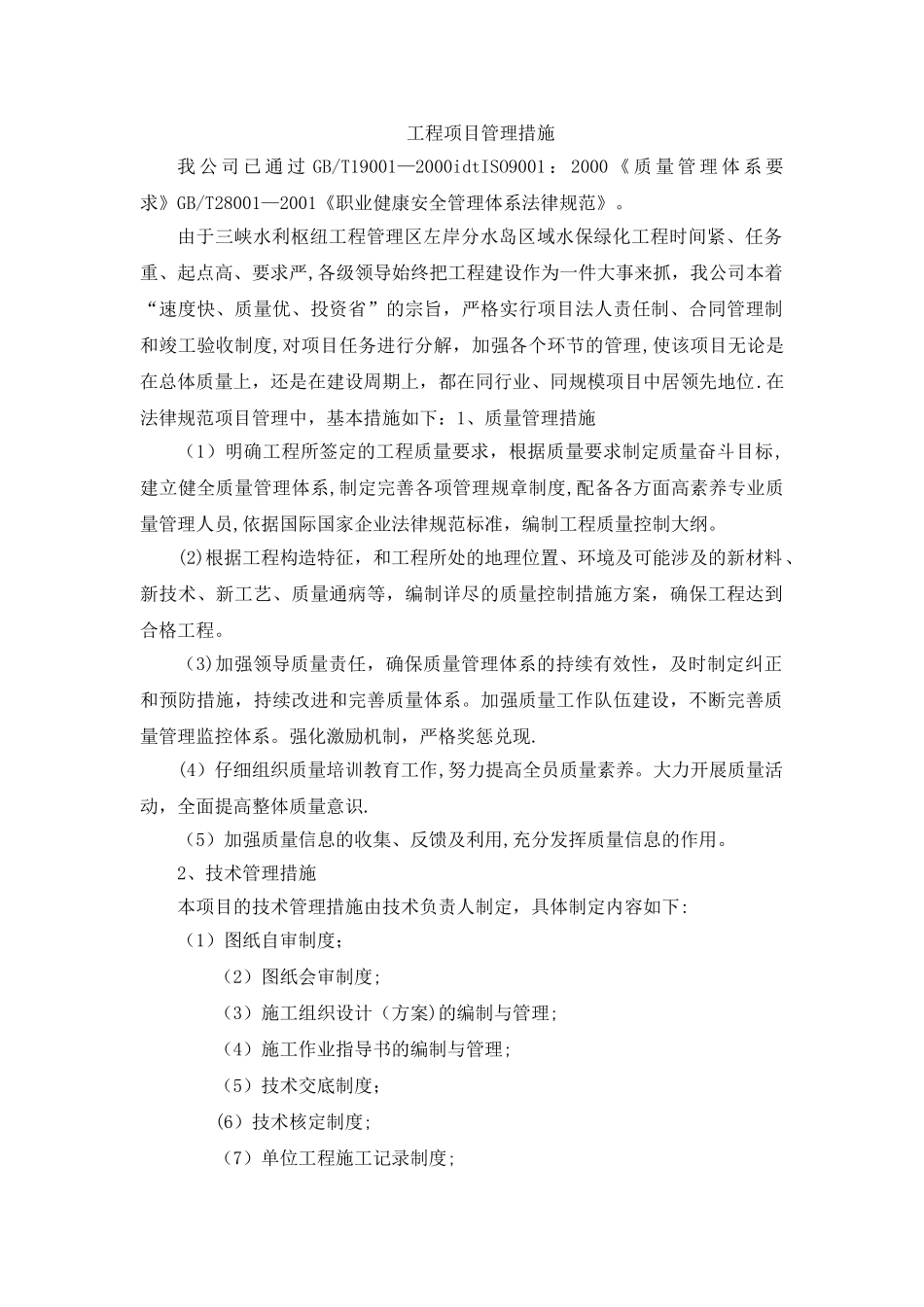 工程项目管理措施_第1页