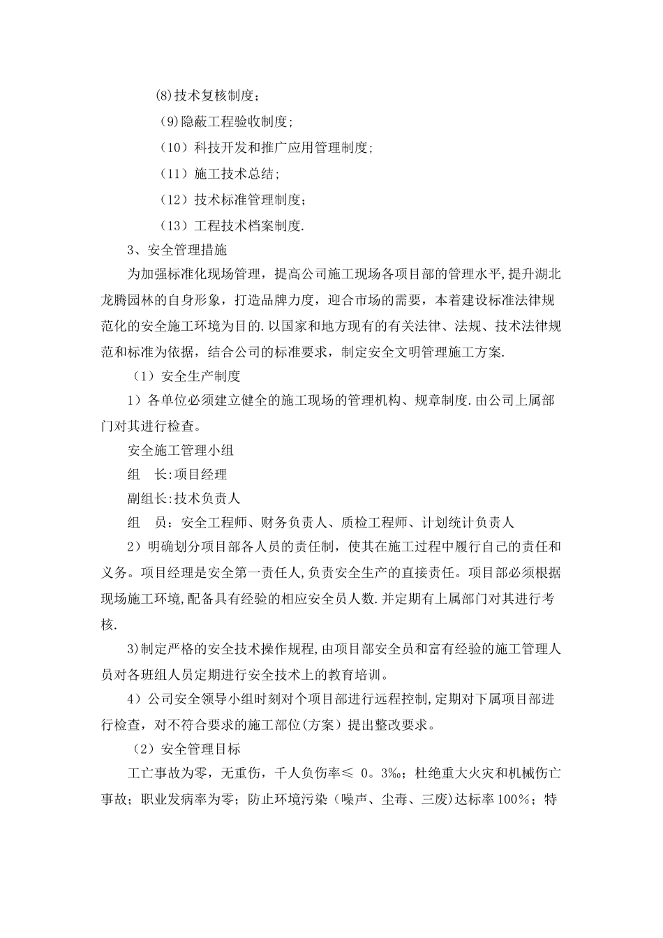 工程项目管理措施_第2页