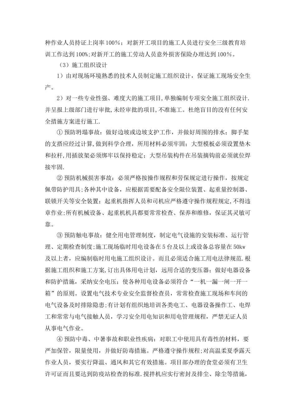 工程项目管理措施_第3页