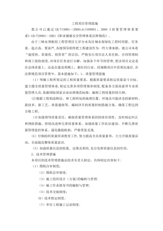工程项目管理措施