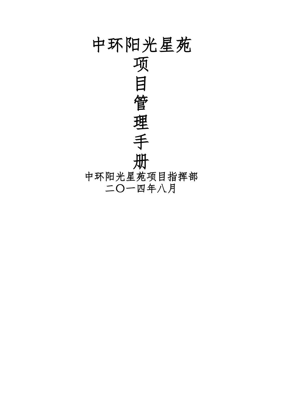 工程项目管理手册_第1页