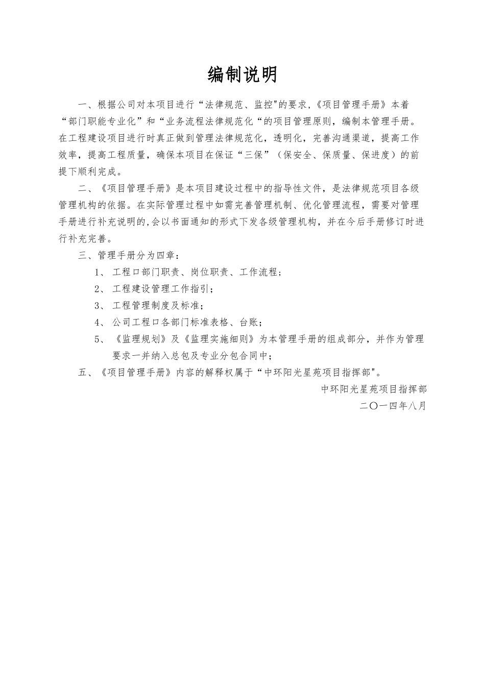 工程项目管理手册_第2页