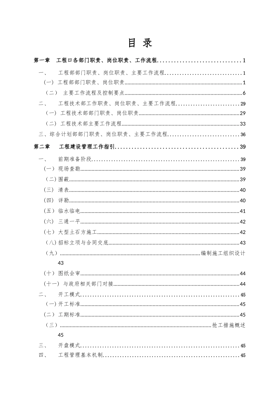 工程项目管理手册_第3页