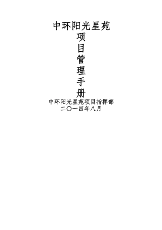 工程项目管理手册
