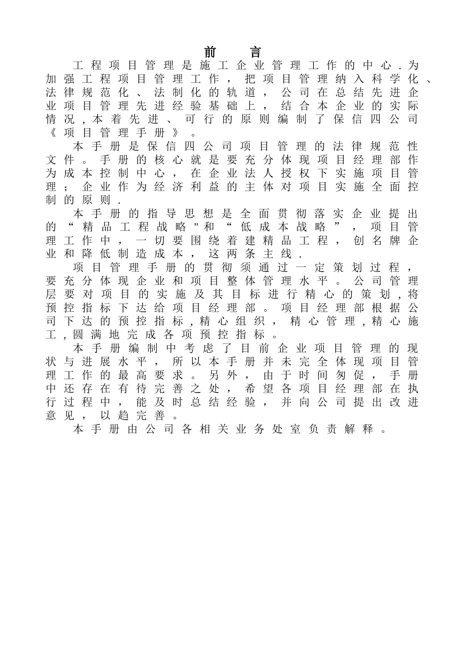 工程项目管理手册_第2页
