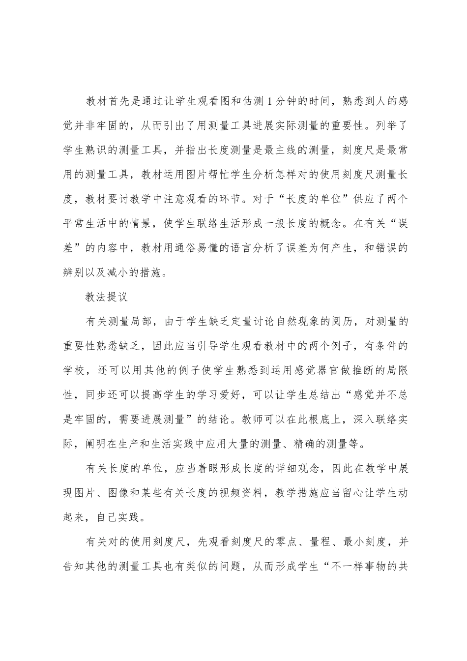 2025年沪科版九年级物理全册教案3篇_第2页