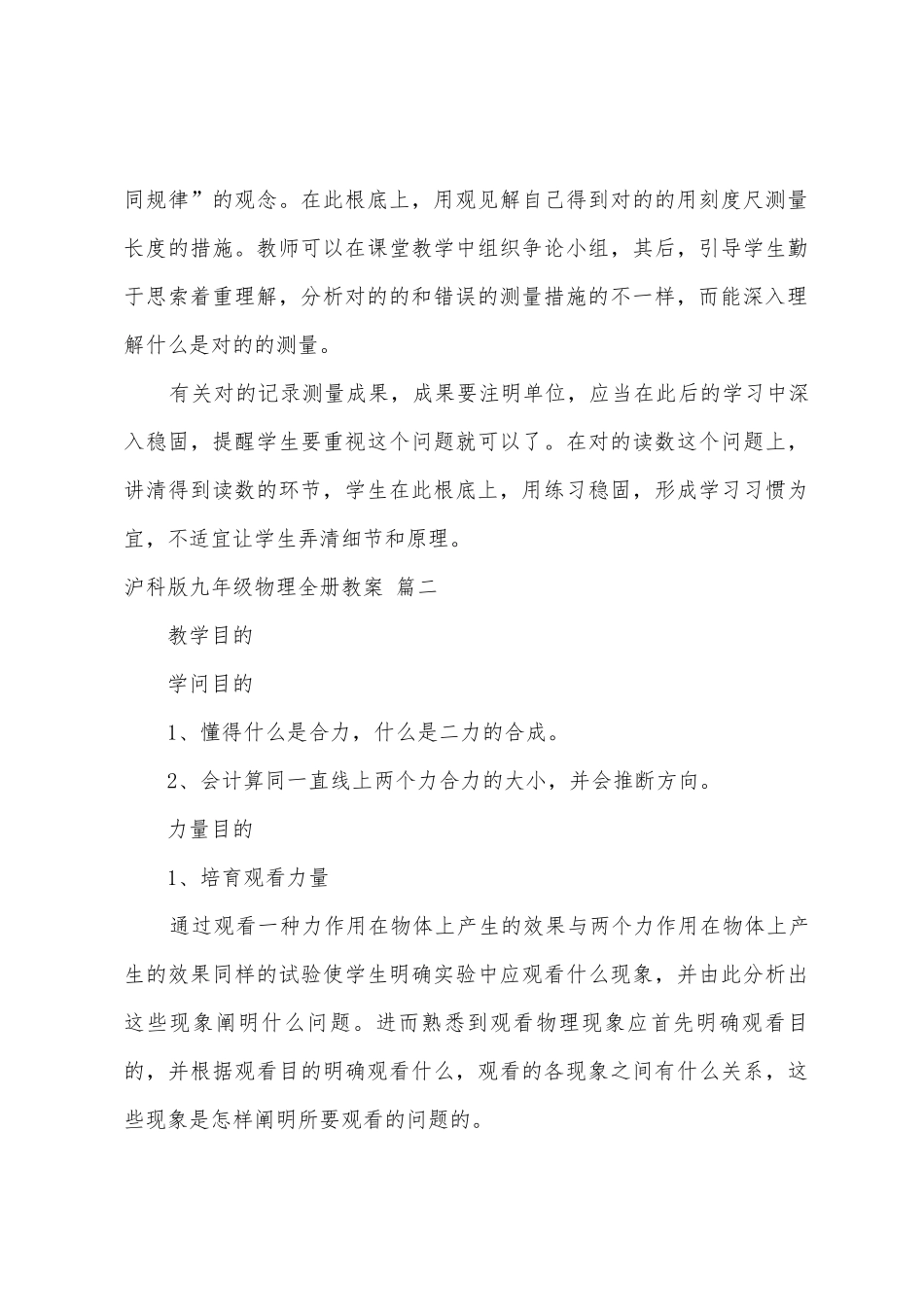 2025年沪科版九年级物理全册教案3篇_第3页