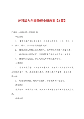 2025年沪科版九年级物理全册教案3篇