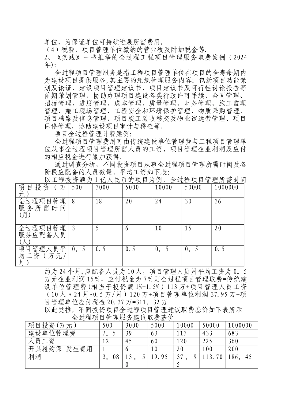 工程项目管理服务取费建议_第3页