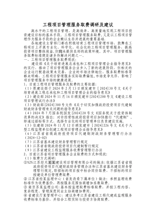工程项目管理服务取费建议