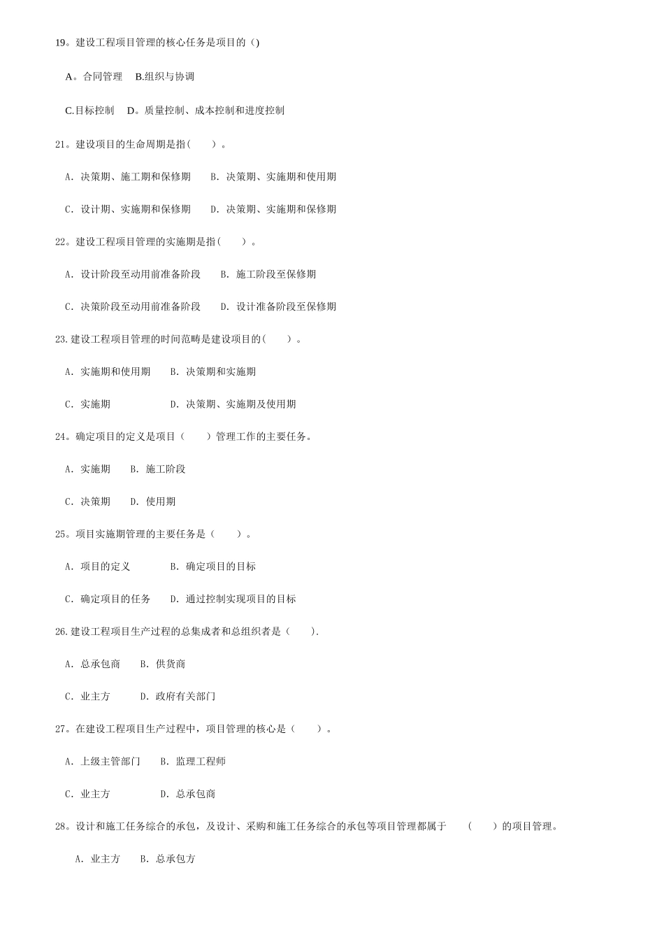 工程项目管理期末复习题_第2页