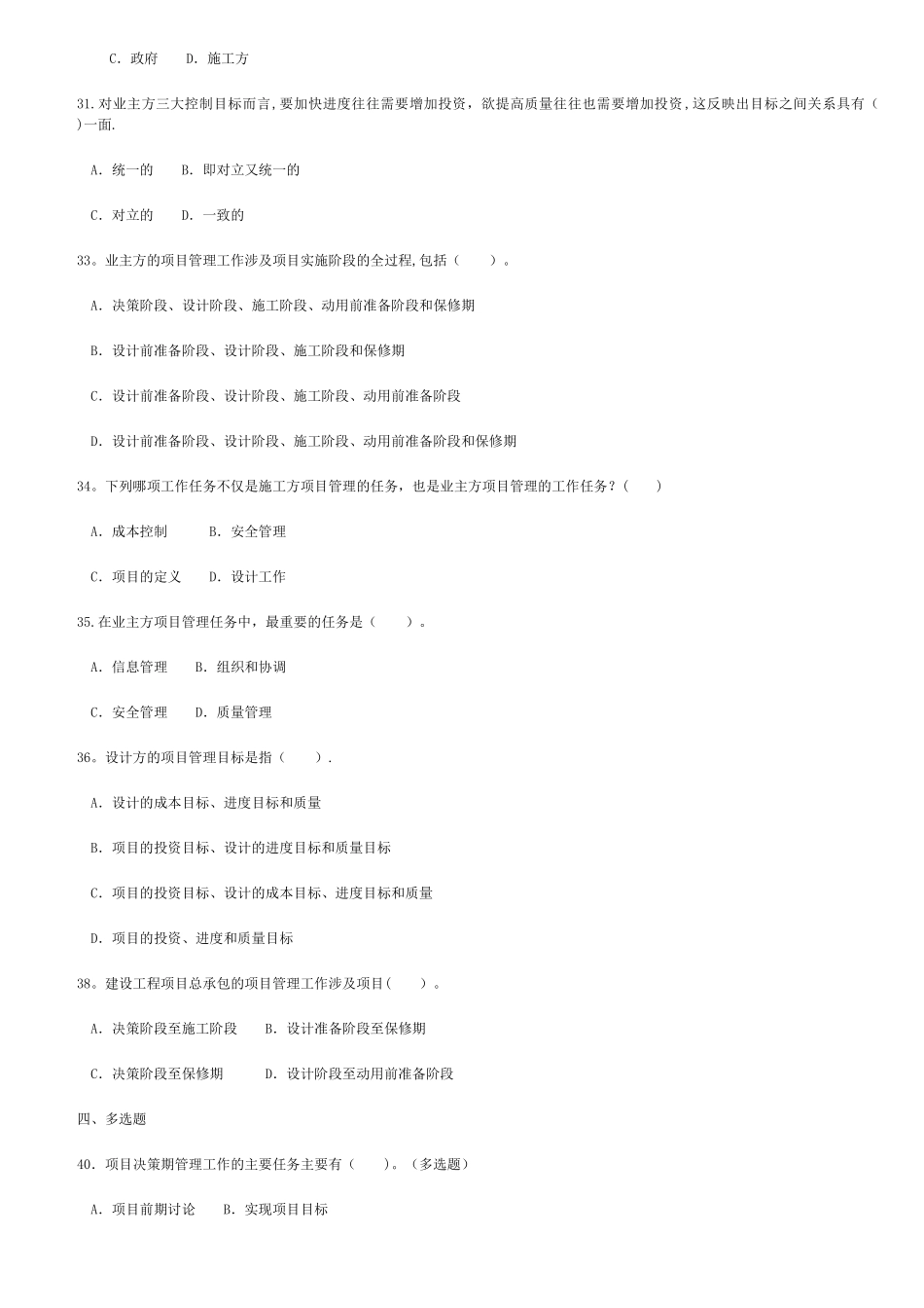 工程项目管理期末复习题_第3页
