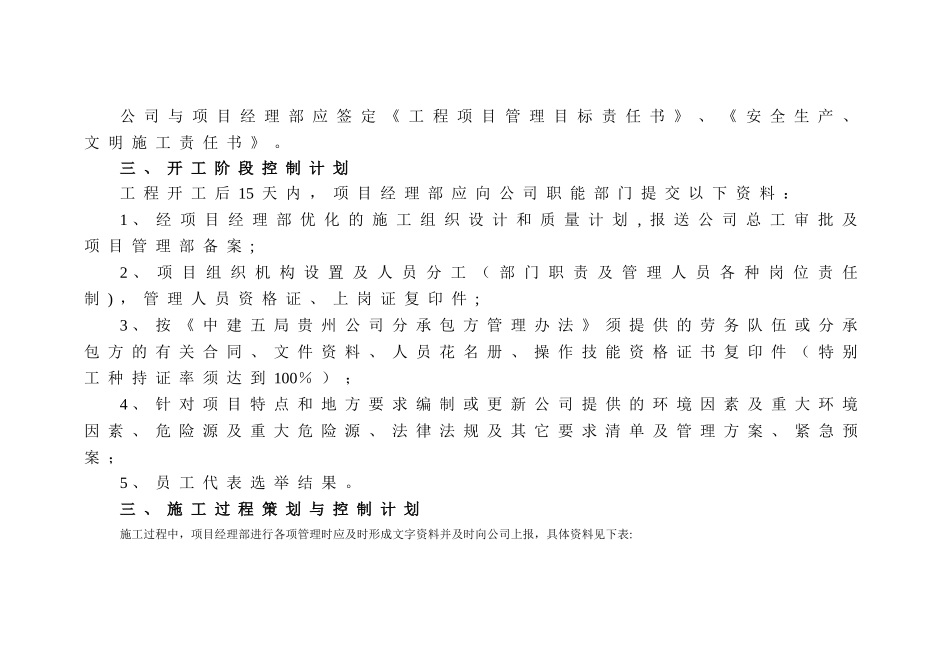 工程项目管理月计划书_第2页