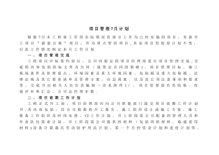 工程项目管理月计划书
