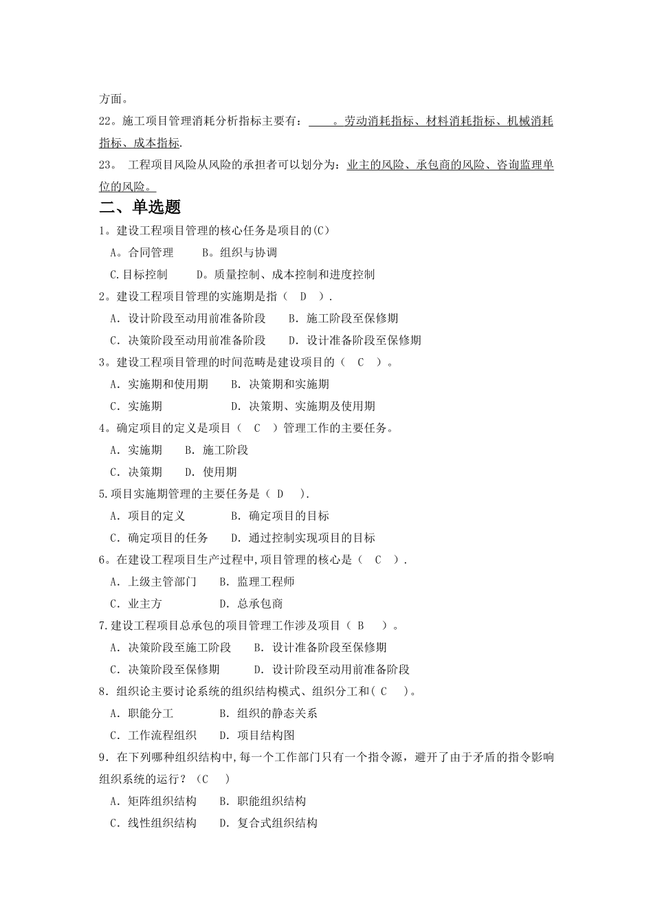 工程项目管理期末考试_第2页