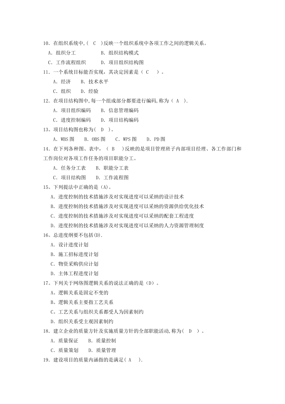 工程项目管理期末考试_第3页