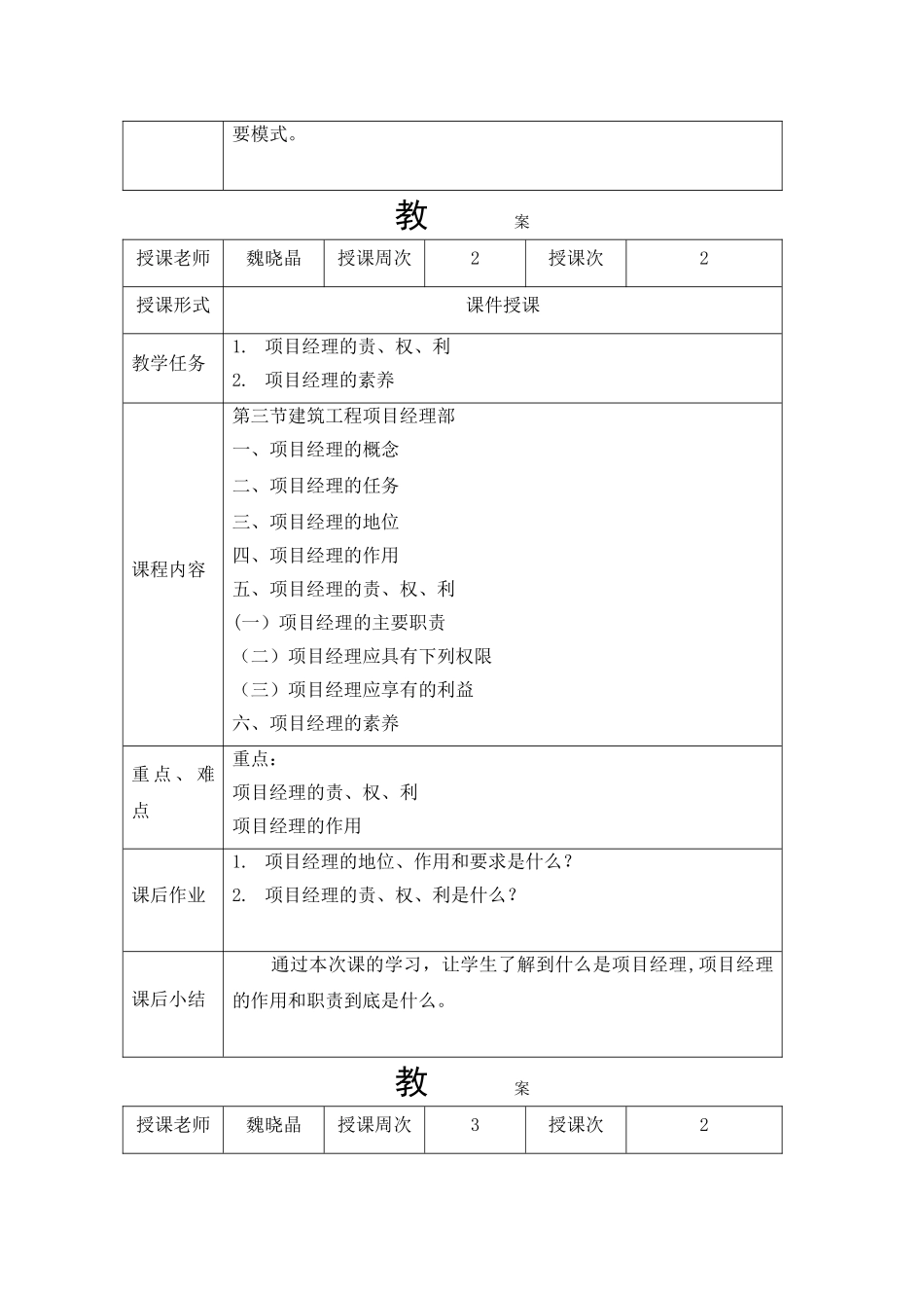 工程项目管理教案_第3页
